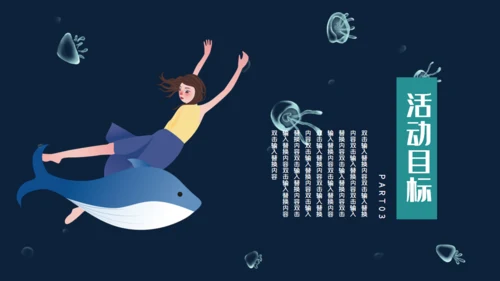 海底世界海洋日通用PPT模板