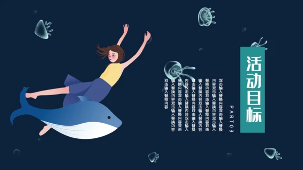 海底世界海洋日通用PPT模板