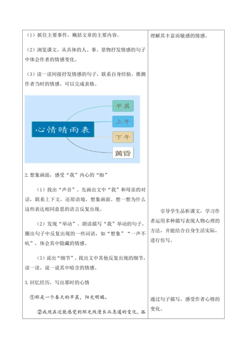 第3单元 导读课第1课时 教学设计