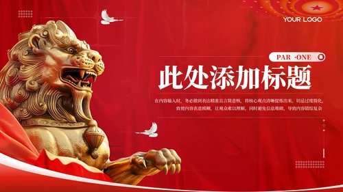 红色党政风法治导航企业合规年报202X年度企业合规报告年终总结PPT模板