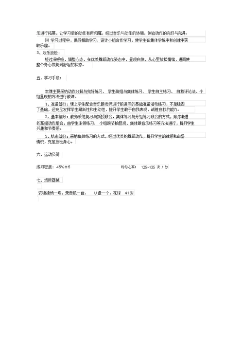 花球啦啦操教案