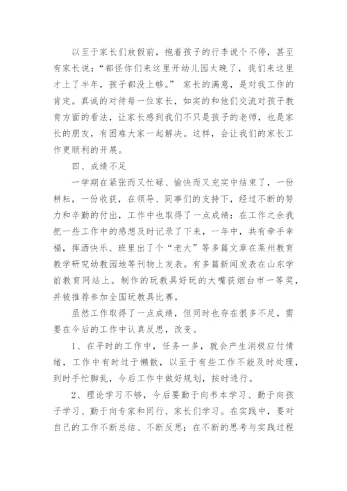 幼儿园工作教师工作总结.docx