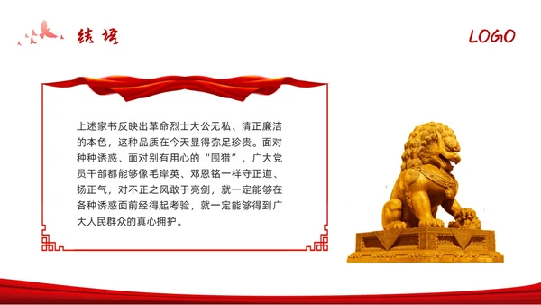 红色水墨从革命烈士家书中感悟初心使命PPT模板宣传PPT动态党课