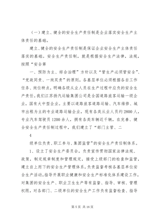 试论企业如何落实安全生产主体责任.docx