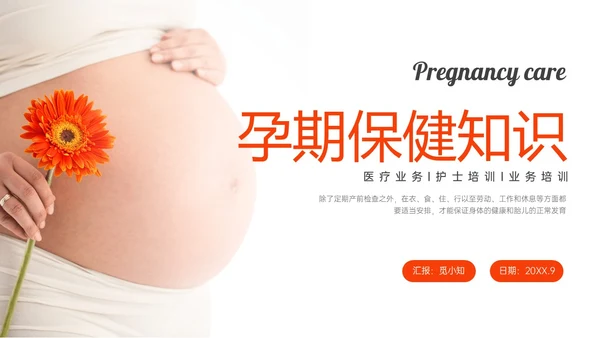实拍孕期保健知识培训ppt孕期知识