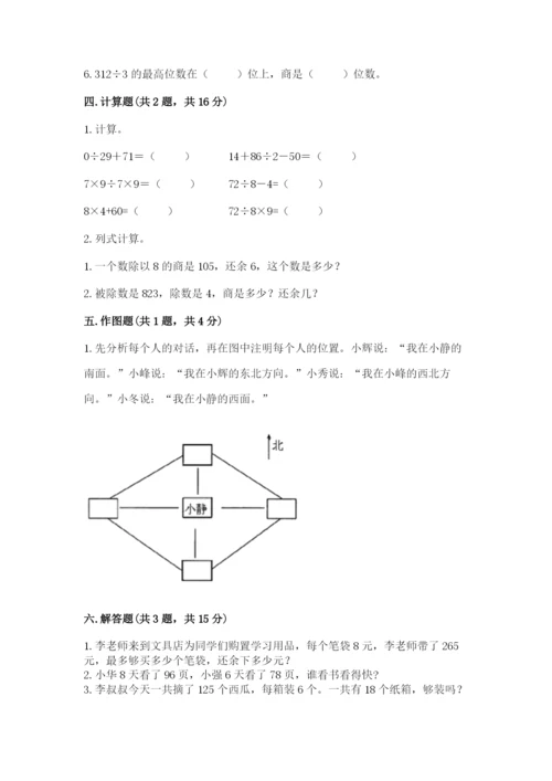 人教版三年级下册数学期中测试卷精品【模拟题】.docx