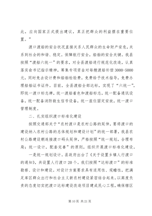 全省农村公路电视电话会议经验交流材料.docx