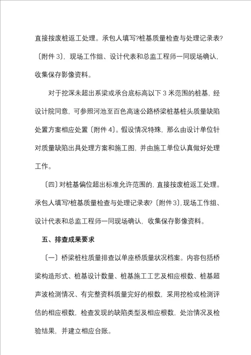 桥梁桩基桩柱连接质量排查整改方案终