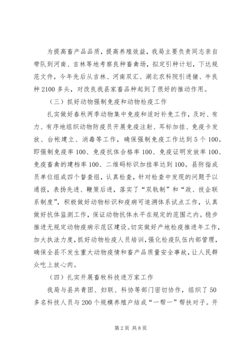 畜牧兽医局工作总结及工作计划.docx
