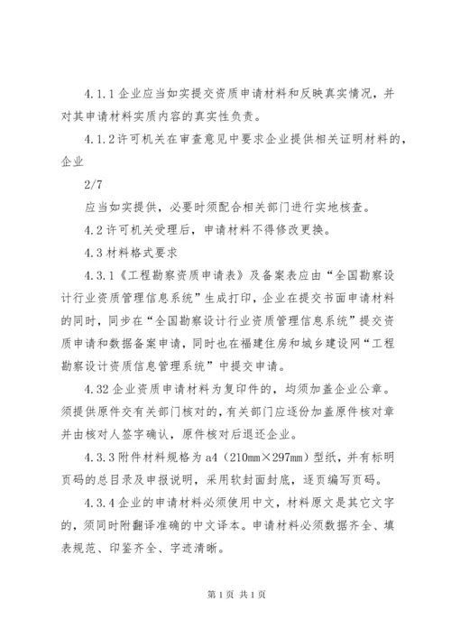 工程勘察设计企业资质审查要点 (2).docx