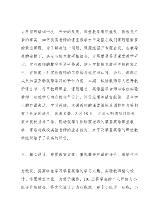 英语课题组阶段性实验总结.docx