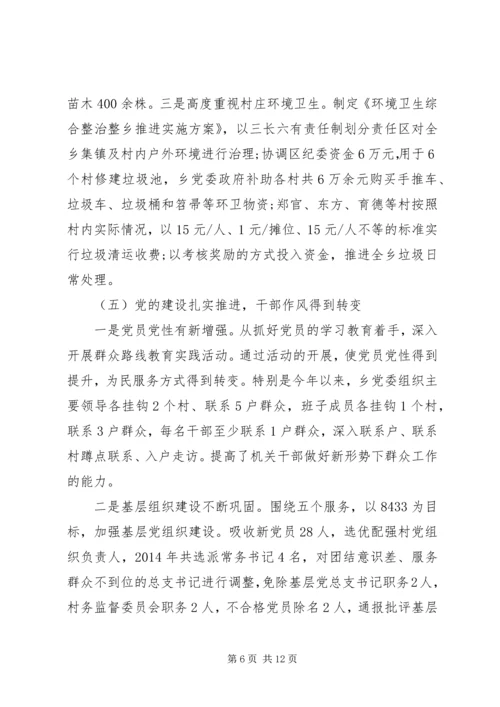 某乡XX年工作总结暨XX年工作计划.docx