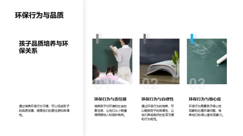 绿色成长：培养孩子的环保习惯