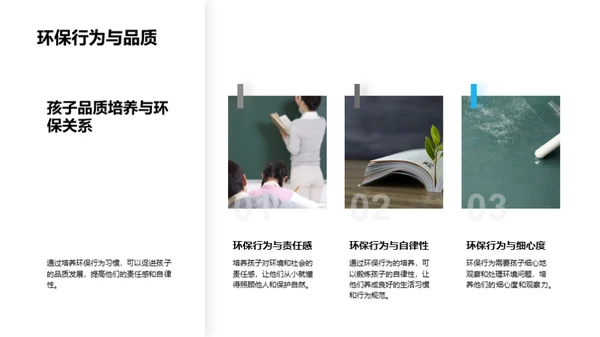 绿色成长：培养孩子的环保习惯