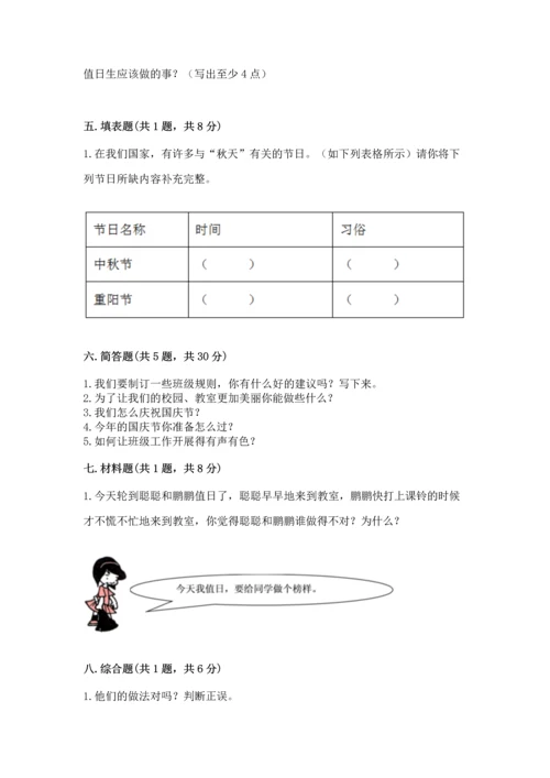 二年级上册道德与法治 期中测试卷含答案ab卷.docx