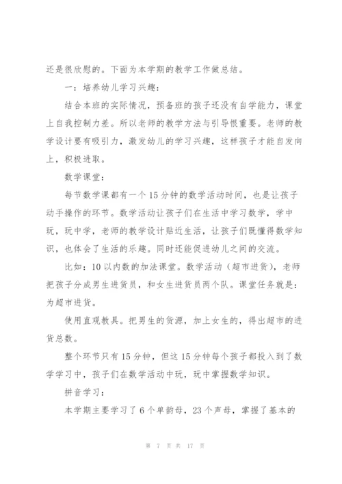 幼儿园老师教学个人总结(5篇).docx
