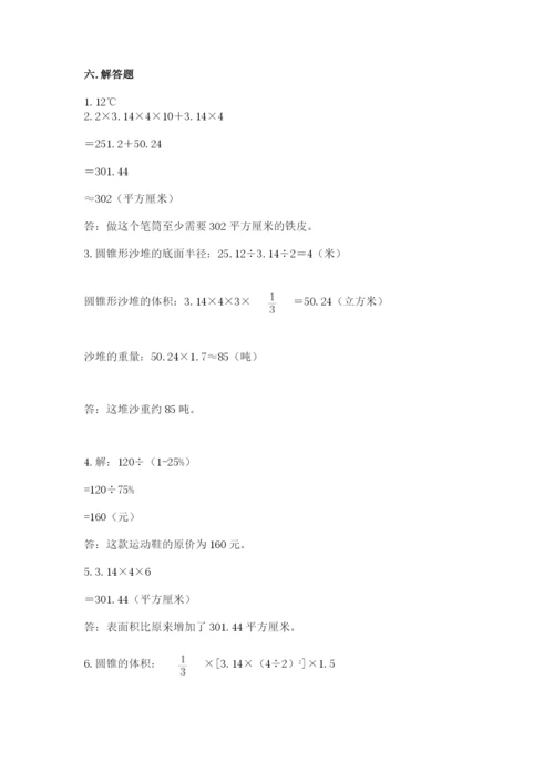 北师大版小学六年级下册数学期末检测试题【重点】.docx