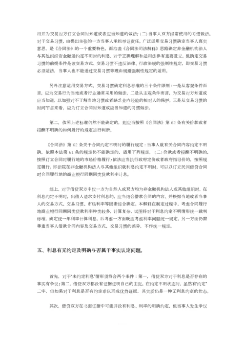 民间借贷：没有约定利息或约定利息不明的处理.docx