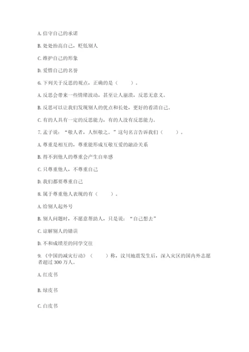 部编版六年级下册道德与法治期末测试卷附答案（研优卷）.docx
