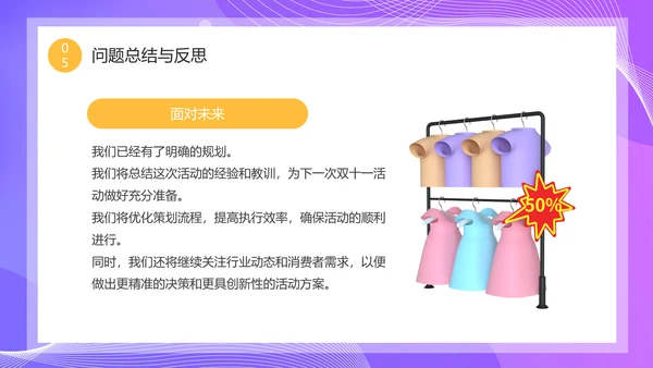 数据精准复盘总结优化营销PPT模板