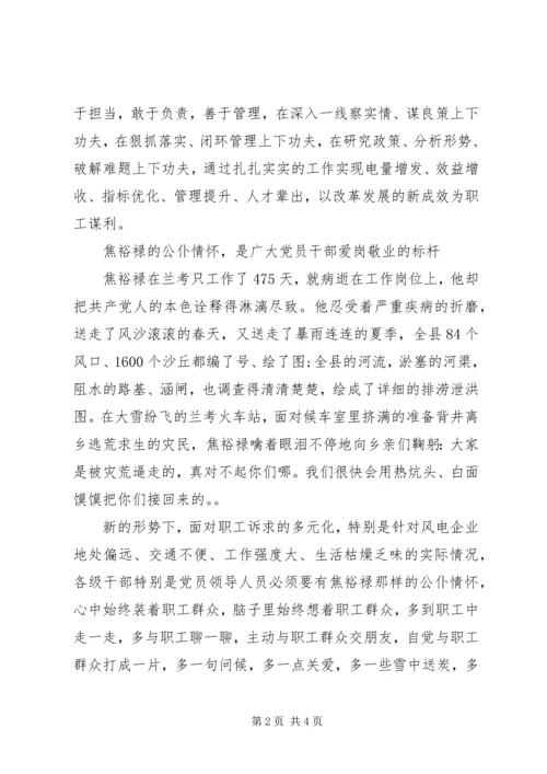 学习焦裕禄公仆情怀心得体会.docx