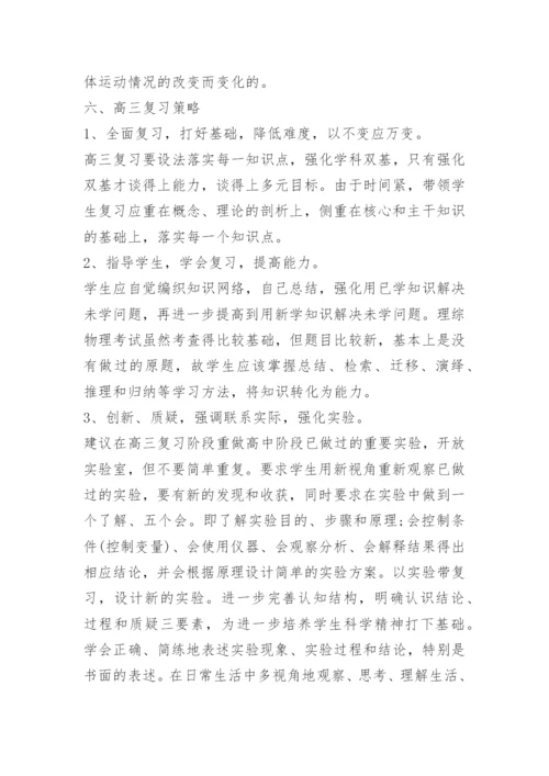 学校高三物理教学工作计划精选（10篇）.docx