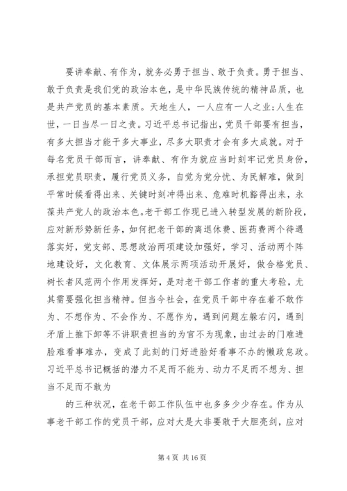 关于讲奉献有作为发言稿多篇.docx