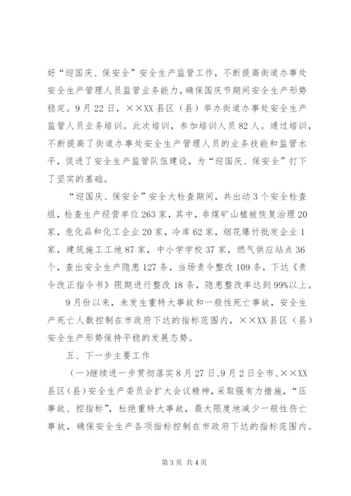 “迎国庆、保安全”安全生产大检查工作方案.docx