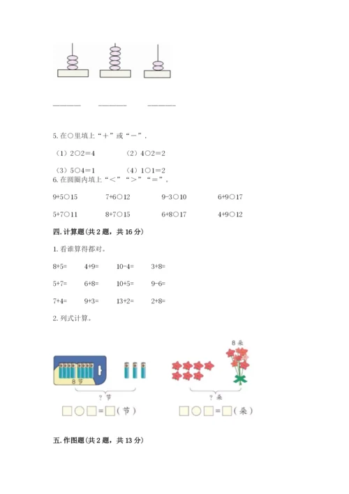 北师大版一年级上册数学期末测试卷及答案下载.docx