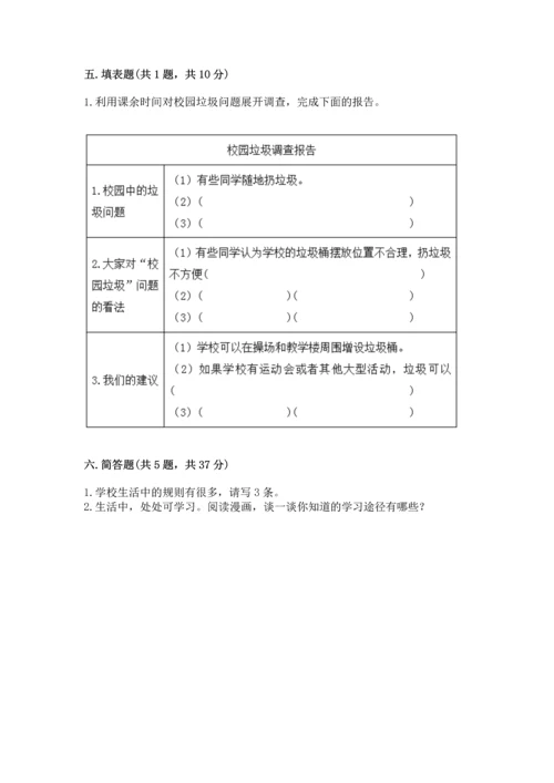 部编版三年级上册道德与法治期中测试卷（实用）.docx