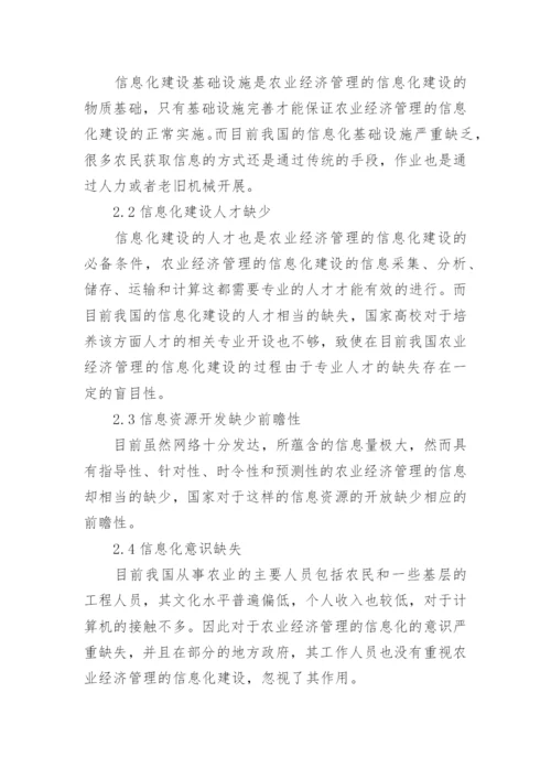 农业经济方面论文相关范文.docx