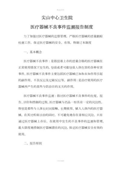 医疗器械及消毒隔离制度.docx