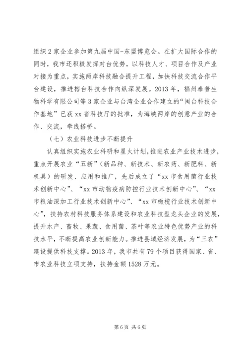 市科技局年度工作总结及来年计划.docx