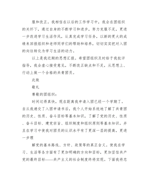 入团积极分子思想汇报(多篇).docx