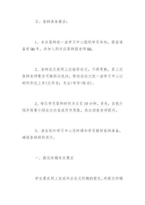 网络教育论文答辩.docx