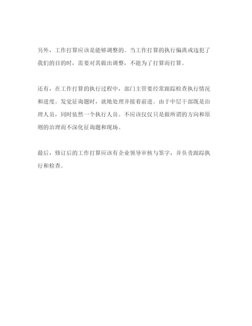 精编怎样写个人工作参考计划范文.docx