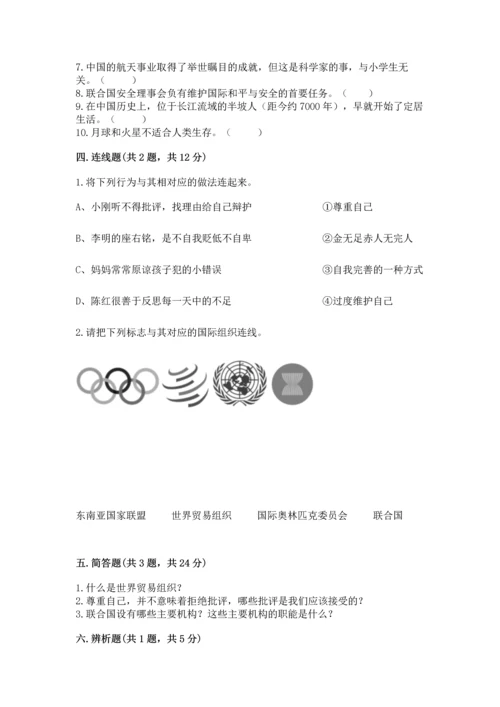 最新六年级下册道德与法治期末测试卷【各地真题】.docx