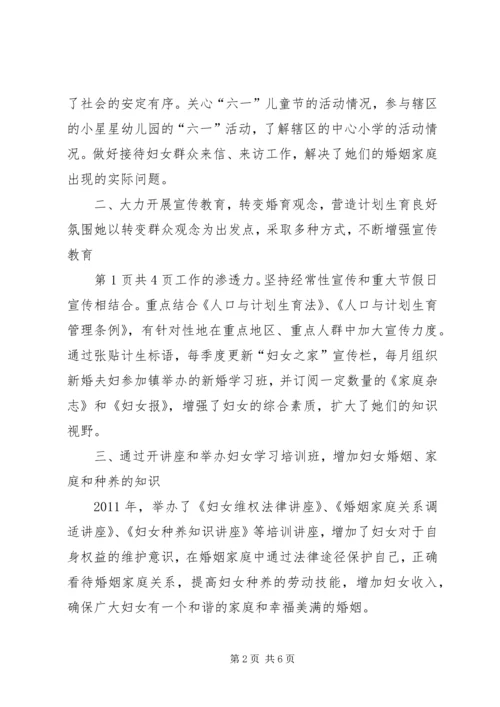 优秀妇女主任事迹材料 (4).docx