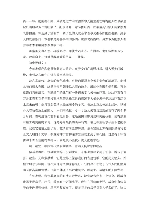 初中说明文15篇.docx