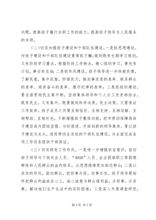 反腐倡廉警示教育或领导班子剖析材料.docx