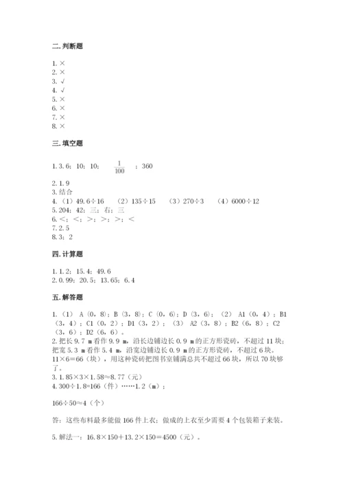 人教版小学五年级上册数学期中考试试卷含解析答案.docx