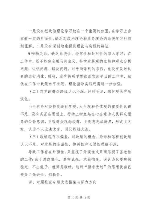 个人对照检查材料_.docx