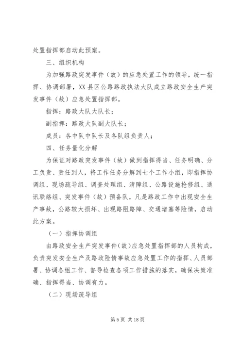 路政执法大队安全生产突发事件(故)应急预案.docx