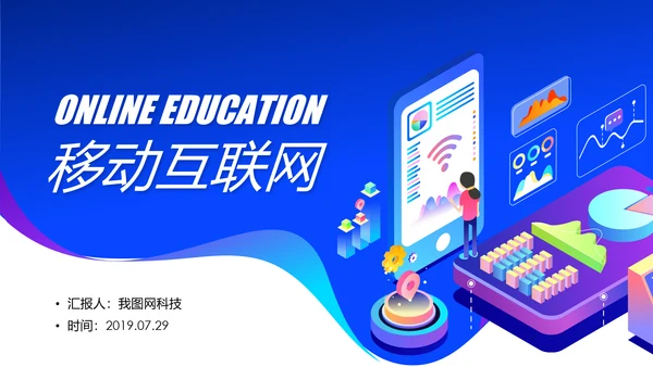 手机APP互联网大数据云计算科技PPT模板