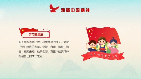 红色清澈的爱只为中国爱国主题班会学生教育PPT