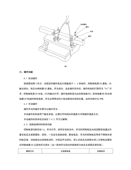 fzw负荷开关专项说明书.docx