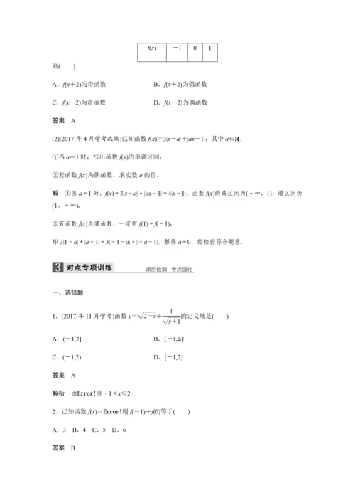 2019版数学浙江省学业水平考试专题复习(精美WORD-全解析)：必修1-§2.docx