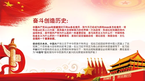 中国之治学习中国共产党党内法规体系PPT模板