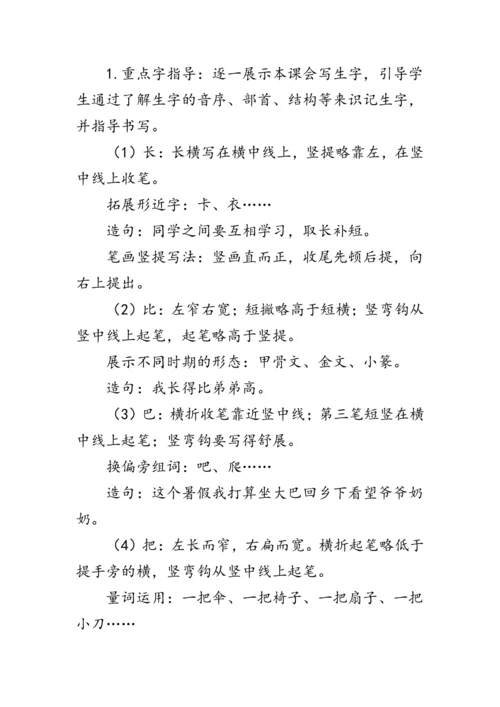 6《比尾巴》第一课时（教案）