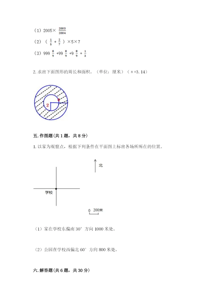 人教版六年级上册数学期末考试卷含答案（实用）.docx